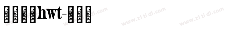苹果字体hwt字体转换