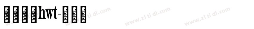 苹果字体hwt字体转换