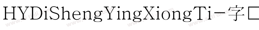 HYDiShengYingXiongTi字体转换