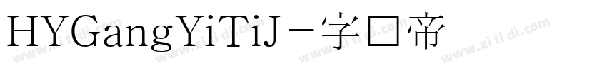 HYGangYiTiJ字体转换