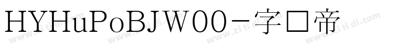 HYHuPoBJW00字体转换