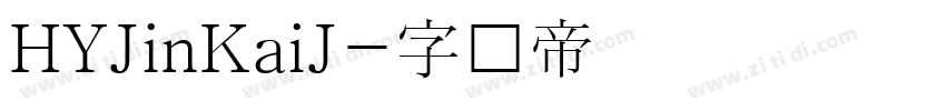 HYJinKaiJ字体转换