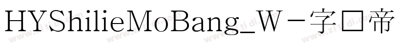 HYShilieMoBang_W字体转换