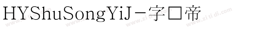 HYShuSongYiJ字体转换