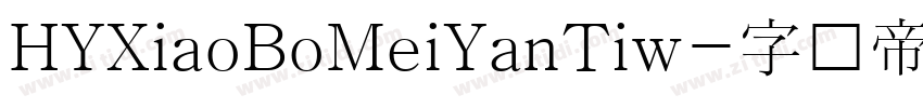HYXiaoBoMeiYanTiw字体转换