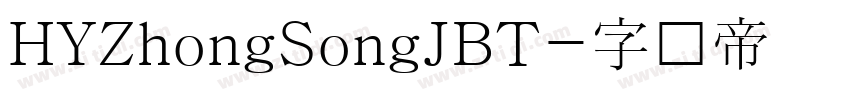 HYZhongSongJBT字体转换