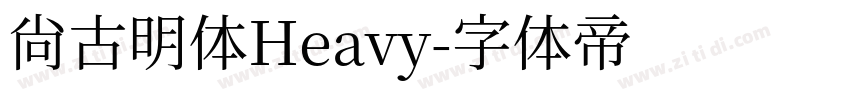 尚古明体Heavy字体转换