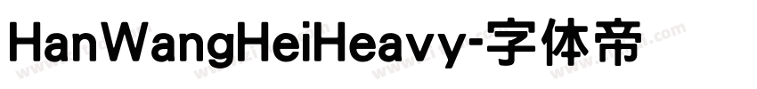 HanWangHeiHeavy字体转换