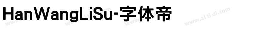 HanWangLiSu字体转换