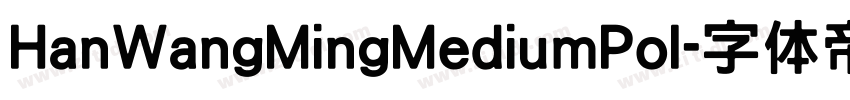 HanWangMingMediumPoI字体转换