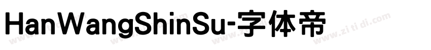 HanWangShinSu字体转换