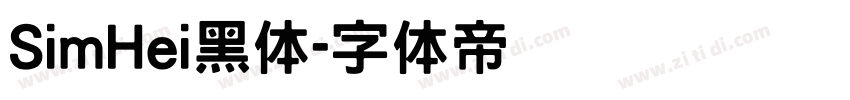 SimHei黑体字体转换