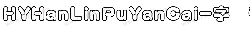 HYHanLinPuYanCai字体转换
