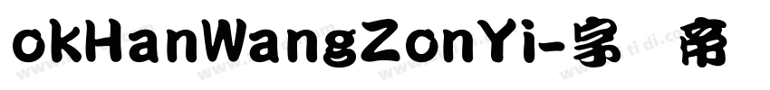 okHanWangZonYi字体转换
