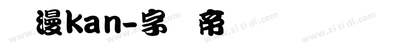 动漫kan字体转换