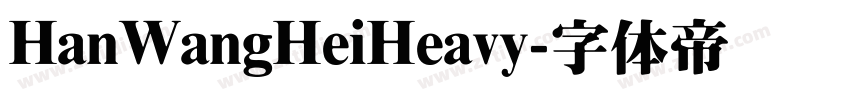 HanWangHeiHeavy字体转换