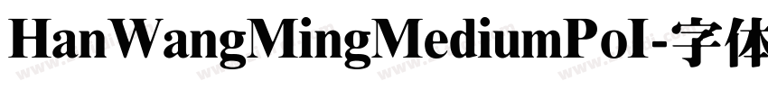 HanWangMingMediumPoI字体转换
