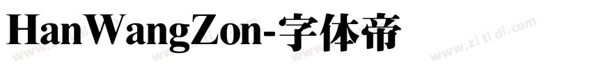 HanWangZon字体转换