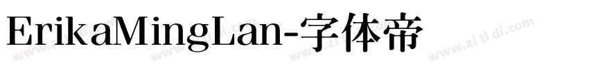 ErikaMingLan字体转换