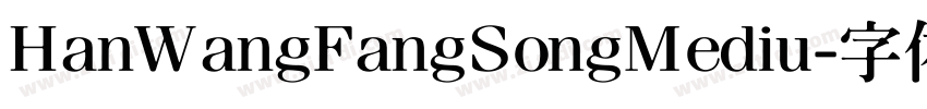 HanWangFangSongMediu字体转换