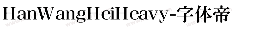 HanWangHeiHeavy字体转换