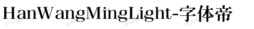 HanWangMingLight字体转换