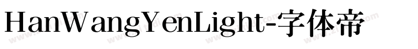 HanWangYenLight字体转换