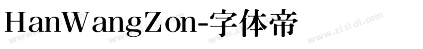 HanWangZon字体转换