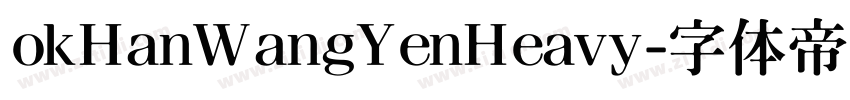 okHanWangYenHeavy字体转换