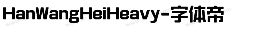 HanWangHeiHeavy字体转换