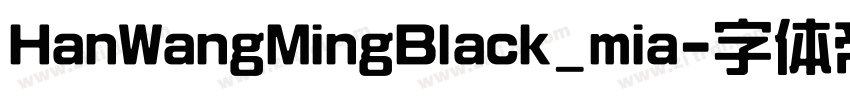 HanWangMingBlack_mia字体转换