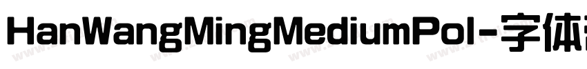 HanWangMingMediumPoI字体转换