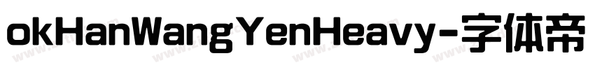 okHanWangYenHeavy字体转换