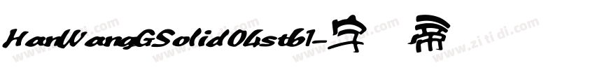 HanWangGSolid04stb1字体转换