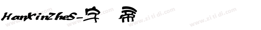 HanXinZheS字体转换