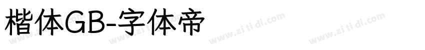 楷体GB字体转换