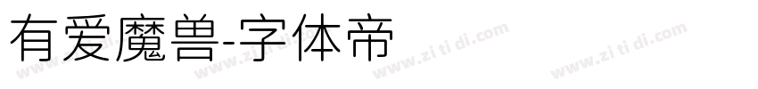 有爱魔兽字体转换