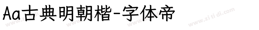 Aa古典明朝楷字体转换