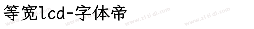 等宽lcd字体转换