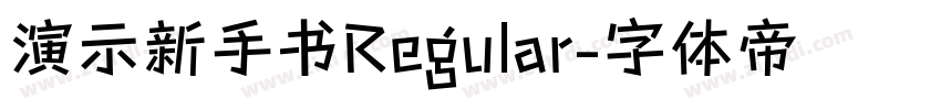 演示新手书Regular字体转换