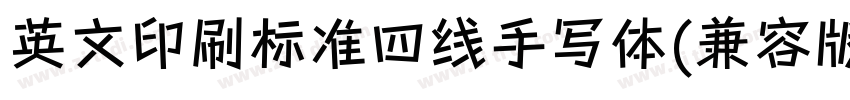 英文印刷标准四线手写体(兼容版)(意大利字体转换