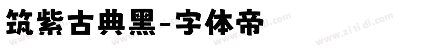 筑紫古典黑字体转换