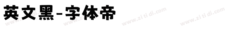 英文黑字体转换