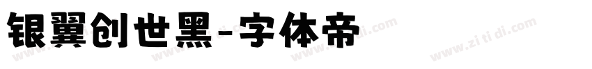 银翼创世黑字体转换