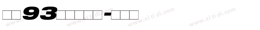 方正93矢量小标宋字体转换