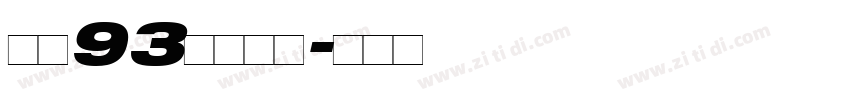 方正93矢量粗圆字体转换