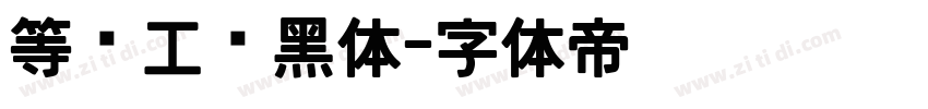 等宽工业黑体字体转换