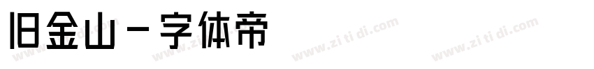 旧金山字体转换