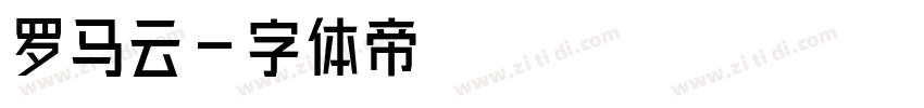 罗马云字体转换