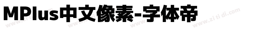 MPlus中文像素字体转换